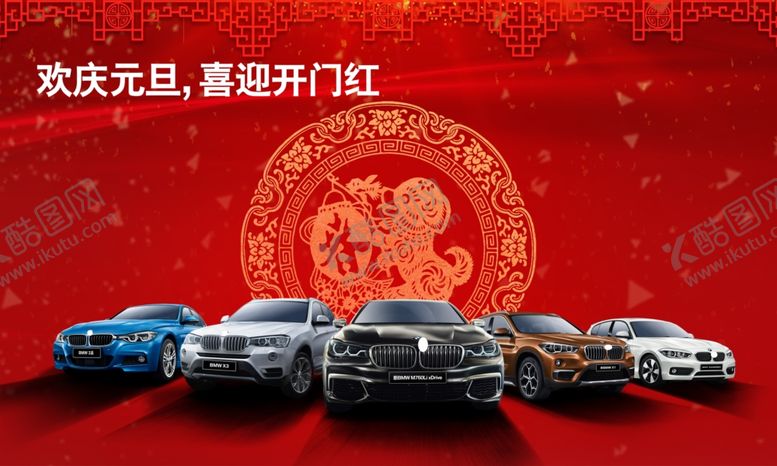 编号：52875905102330031098【酷图网】源文件下载-元旦汽车海报