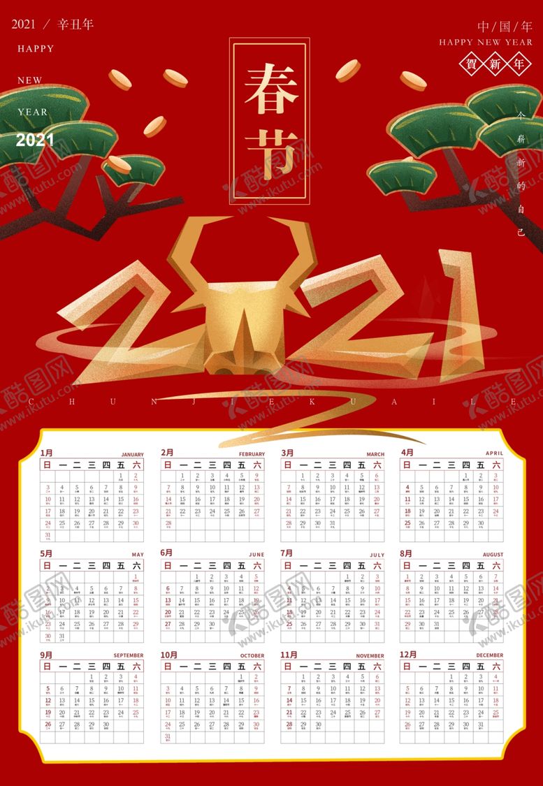 编号：97364510151221347116【酷图网】源文件下载-2021挂历