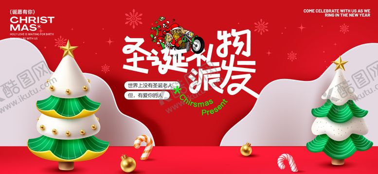 编号：48880211240221364312【酷图网】源文件下载-圣诞平安夜活动海报