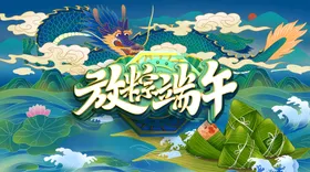 端午节展板
