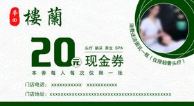 美容会所现金券