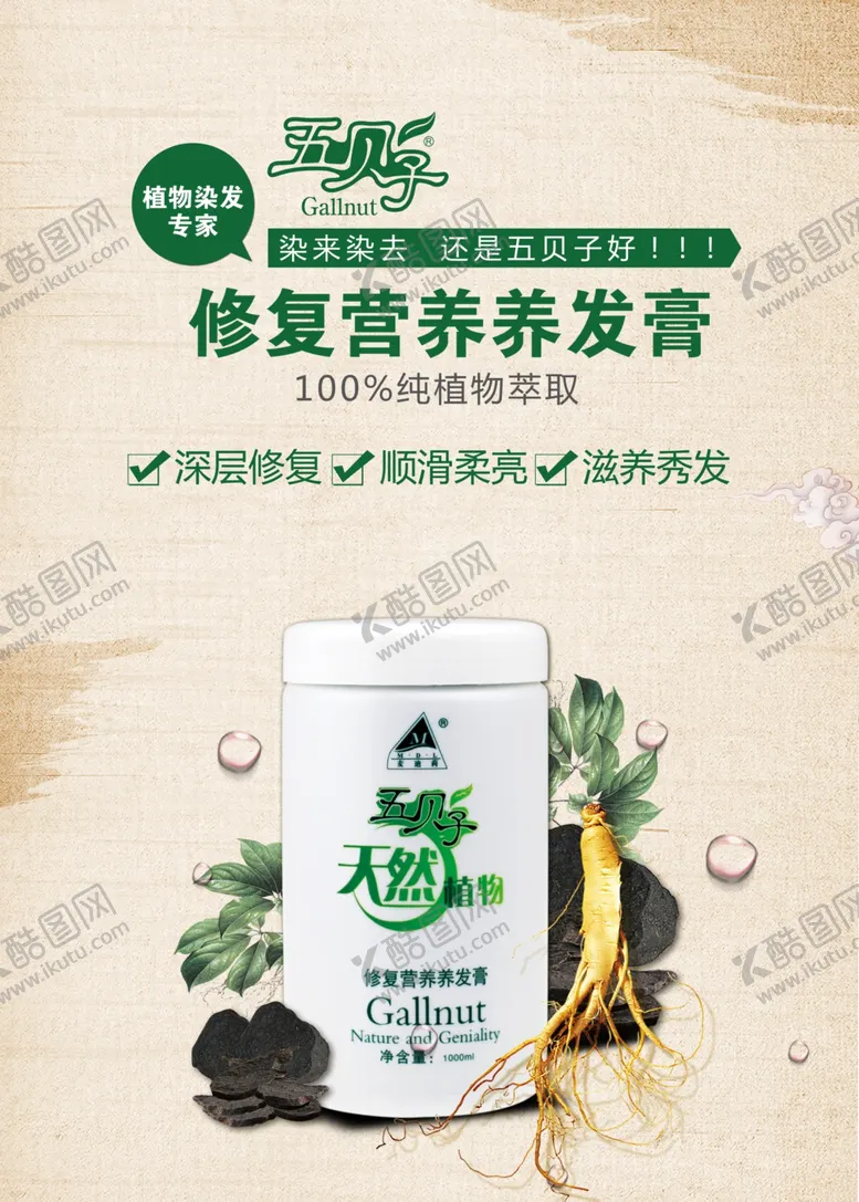 编号：48863704221435416368【酷图网】源文件下载-修复营养养发素