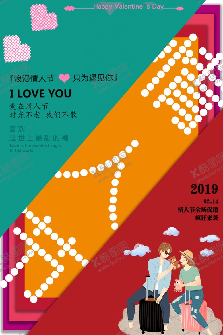 编号：58973207040241451089【酷图网】源文件下载-情人节
