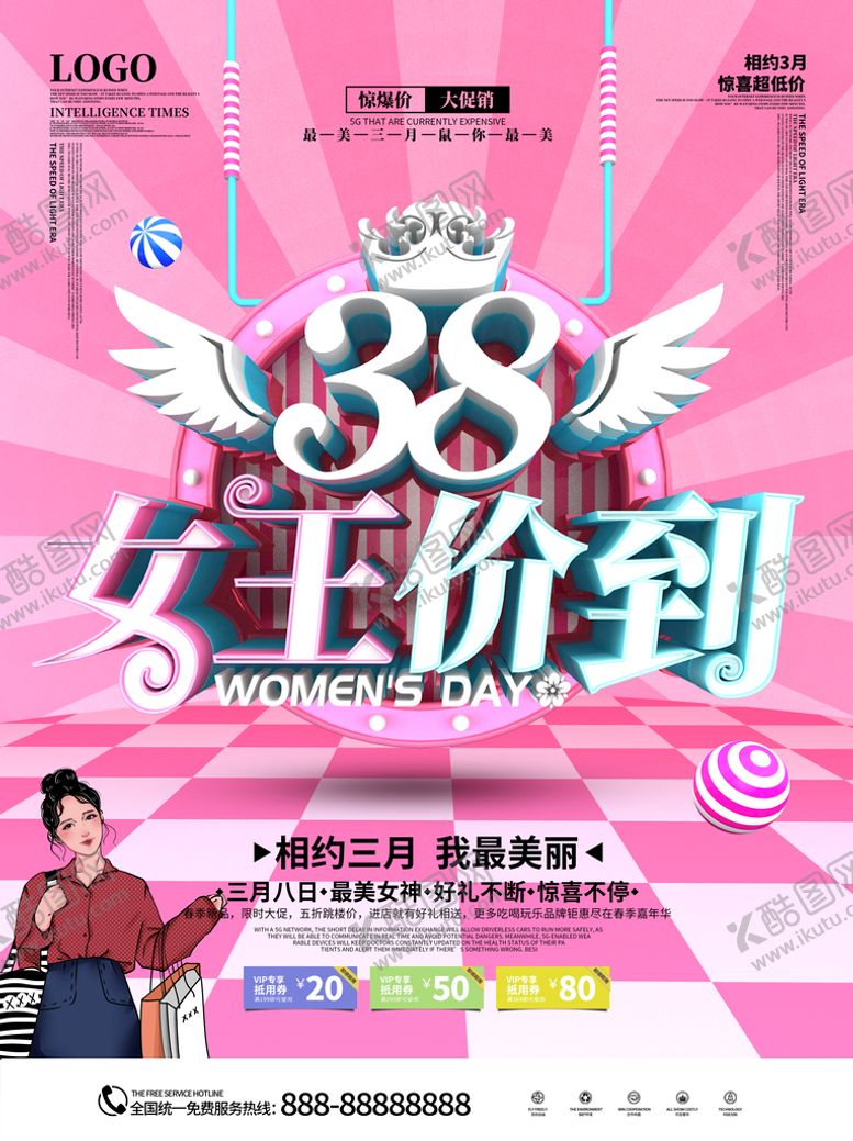编号：46937809201405375670【酷图网】源文件下载-女神节