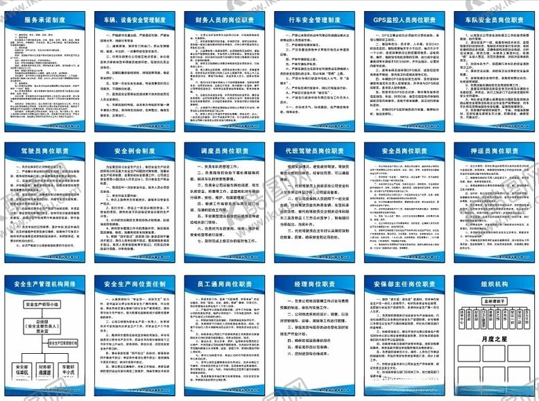 编号：53578502160430466798【酷图网】源文件下载-运输公司岗位职责制度