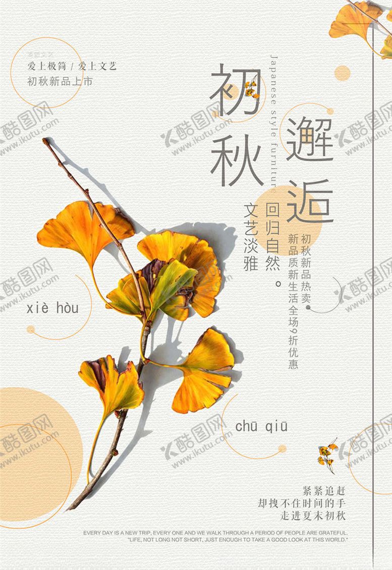 编号：72571704280802116557【酷图网】源文件下载-秋季促销