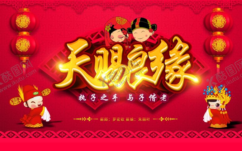 编号：44694510231109303966【酷图网】源文件下载-结婚典礼