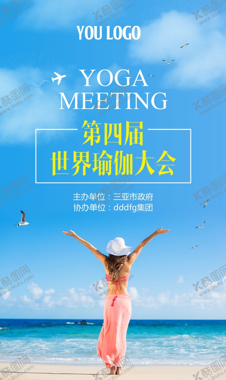 编号：38764705010503254545【酷图网】源文件下载-瑜伽海报