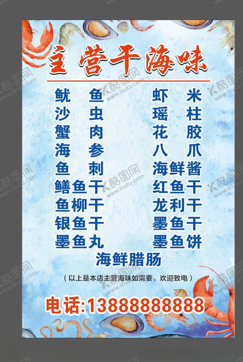 编号：32853507140839205582【酷图网】源文件下载-干海鲜