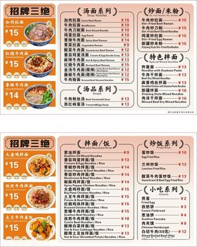 兰州拉面中式餐厅菜单展示