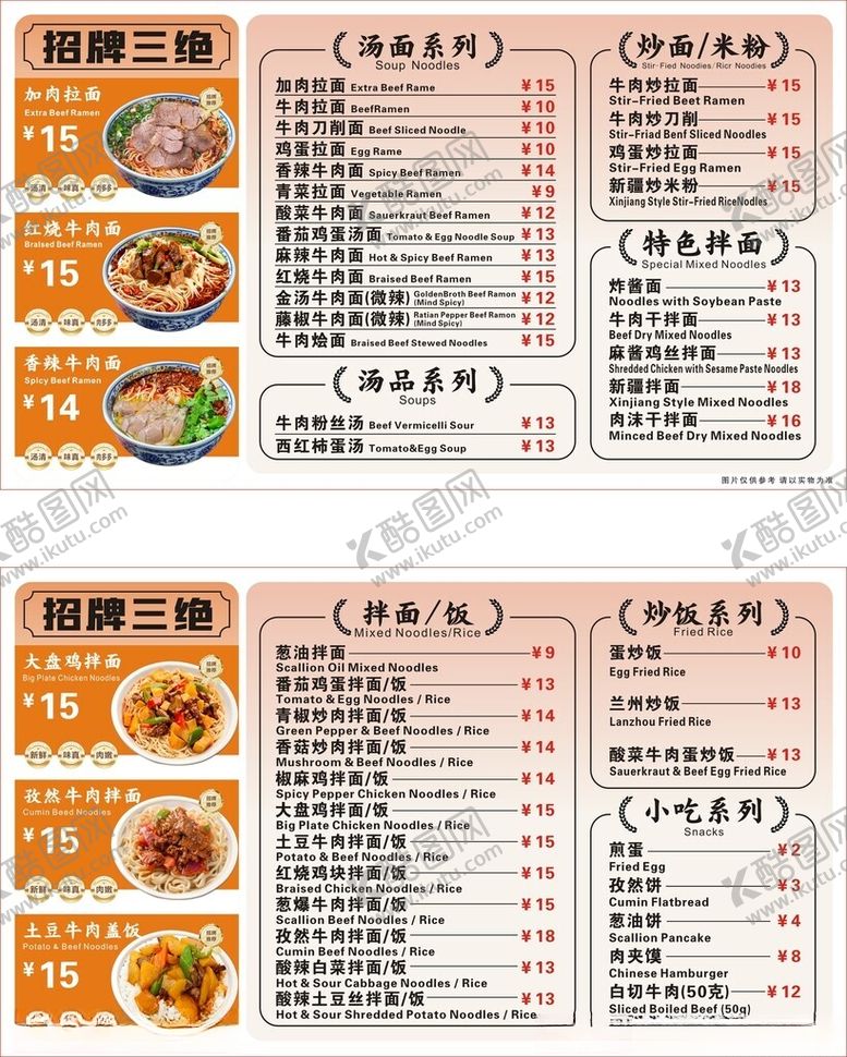 编号：98085004152155354970【酷图网】源文件下载-兰州拉面中式餐厅菜单展示