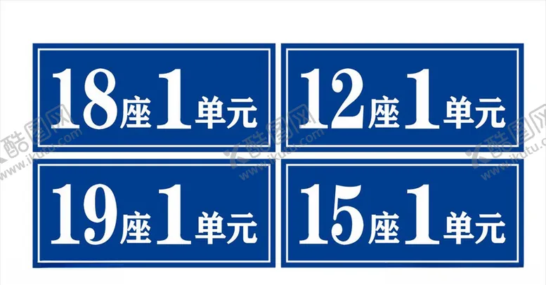 编号：24696503270343374489【酷图网】源文件下载-单元牌