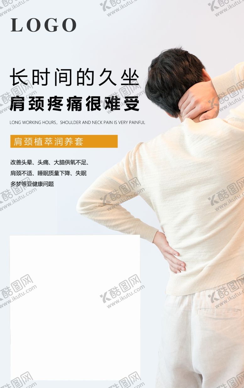 编号：56177102042200039469【酷图网】源文件下载-肩颈保养