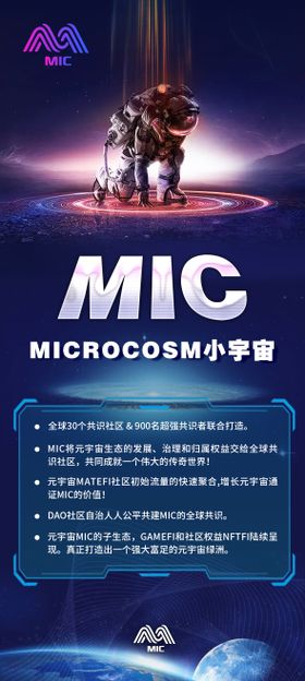 mic海报