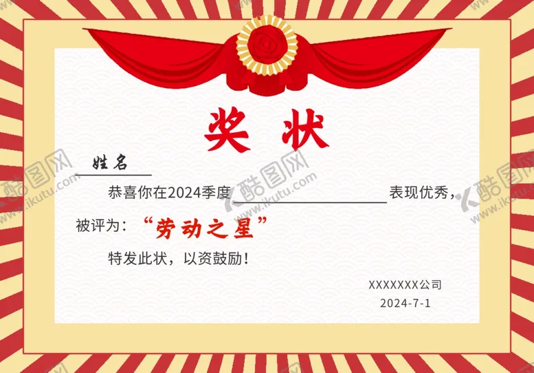 编号：73342602070350196311【酷图网】源文件下载-奖状荣誉证