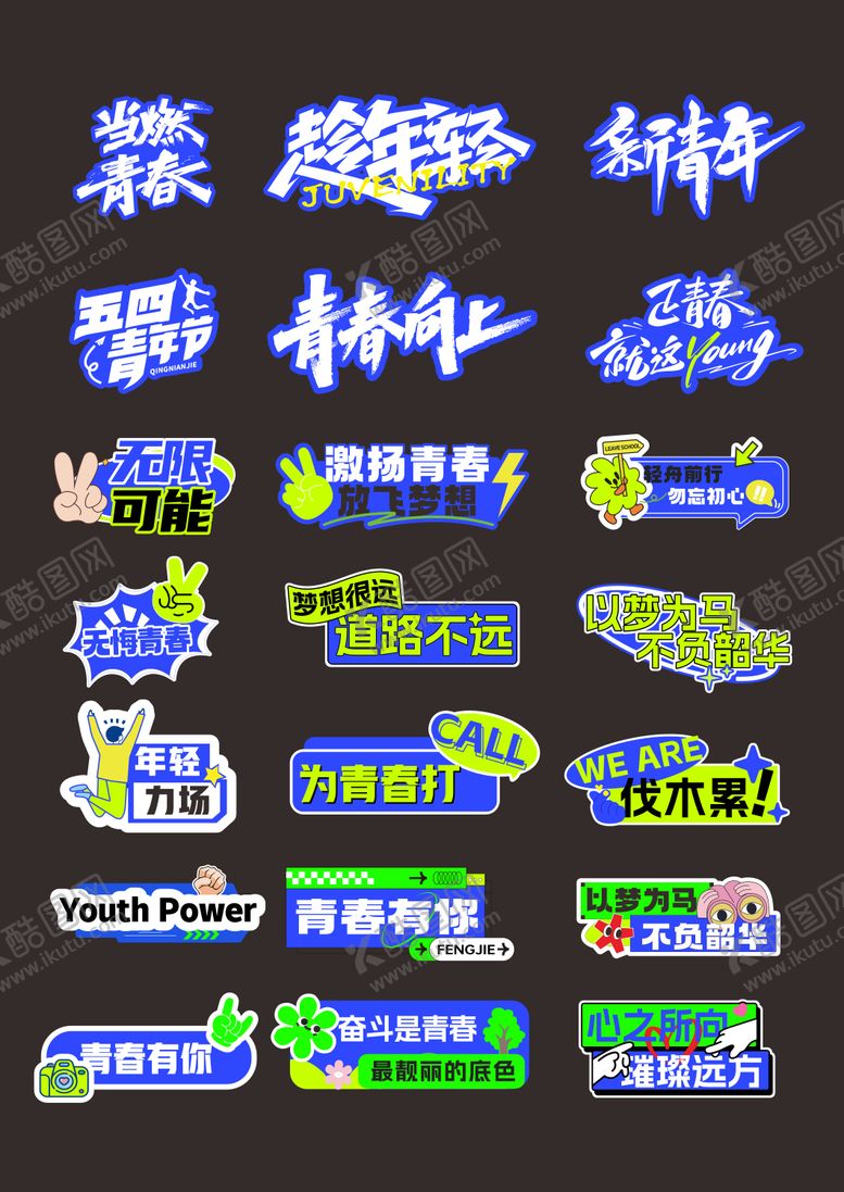 编号：30327604120216318761【酷图网】源文件下载-蓝色青春手举牌打卡牌