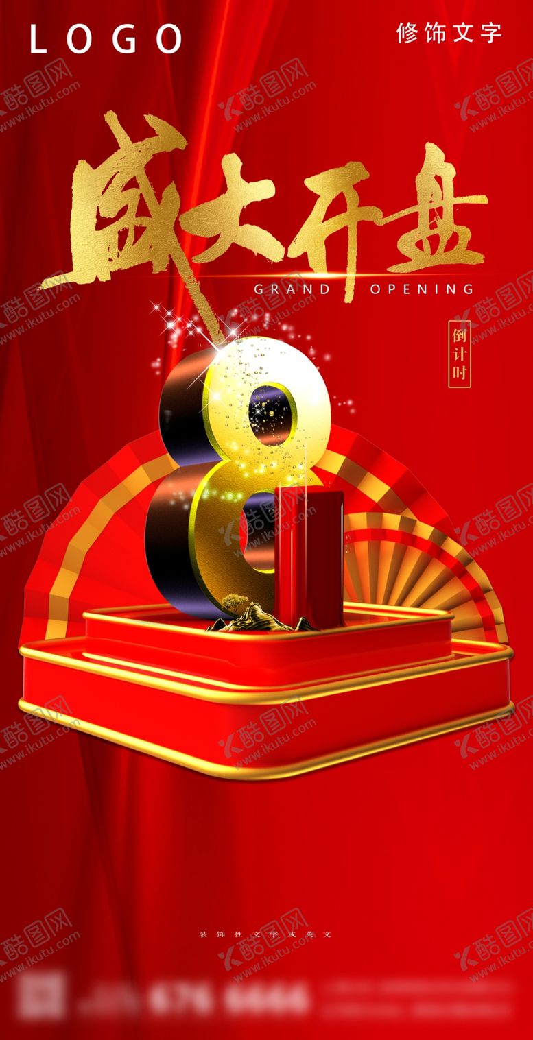 编号：14588006282337026714【酷图网】源文件下载-开盘倒计时