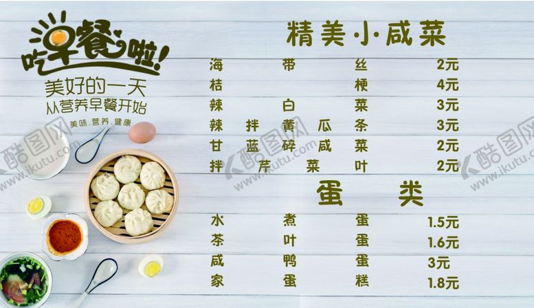 编号：66649810042053021396【酷图网】源文件下载-早餐灯箱片