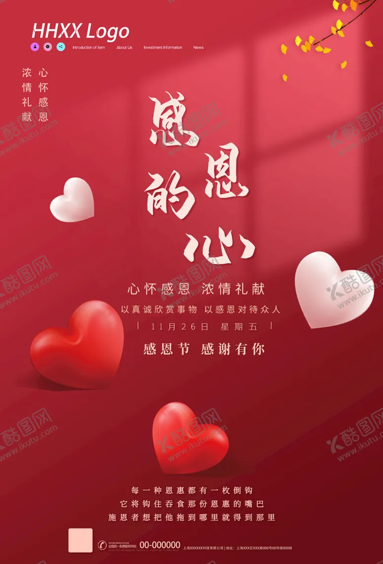 编号：25614309171913063812【酷图网】源文件下载-感恩节
