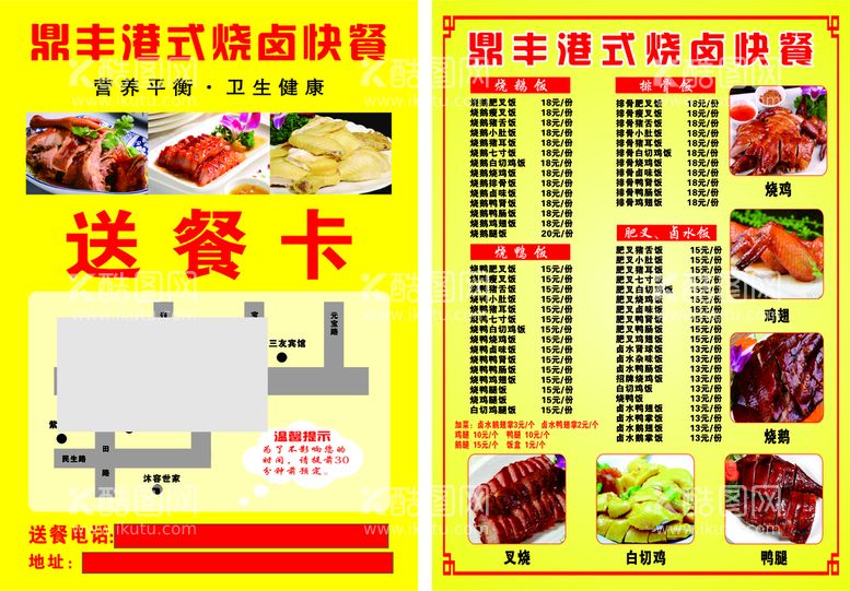 编号：46405711251510178595【酷图网】源文件下载-烧卤饭火锅店