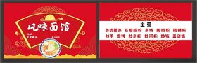 名片面小吃
