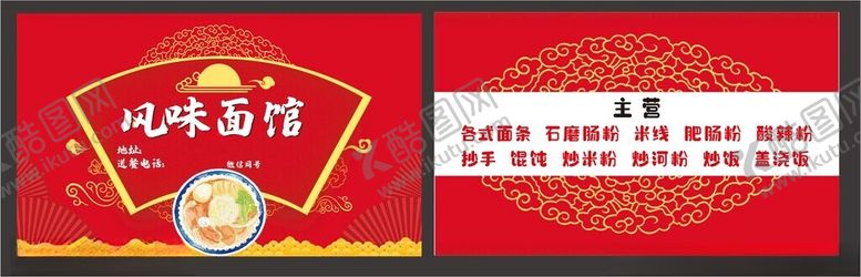 编号：93902304250641168554【酷图网】源文件下载-名片面小吃