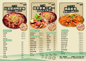 美味中式菜品菜单展示