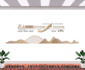 企业文化墙造型标语校园背景