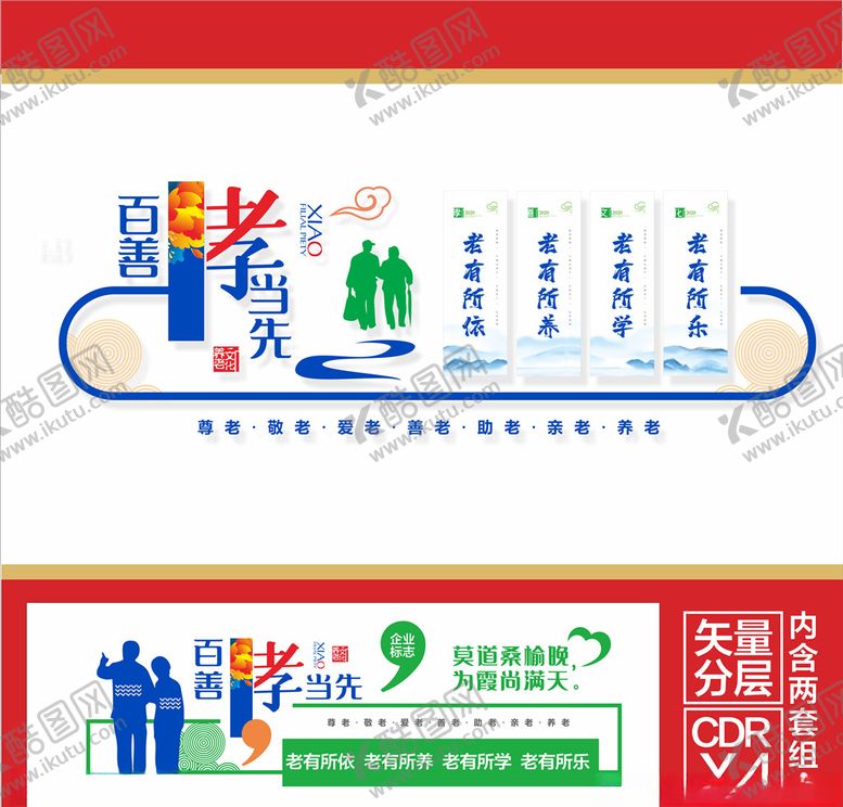 编号：48958507020641441373【酷图网】源文件下载-养老文化墙