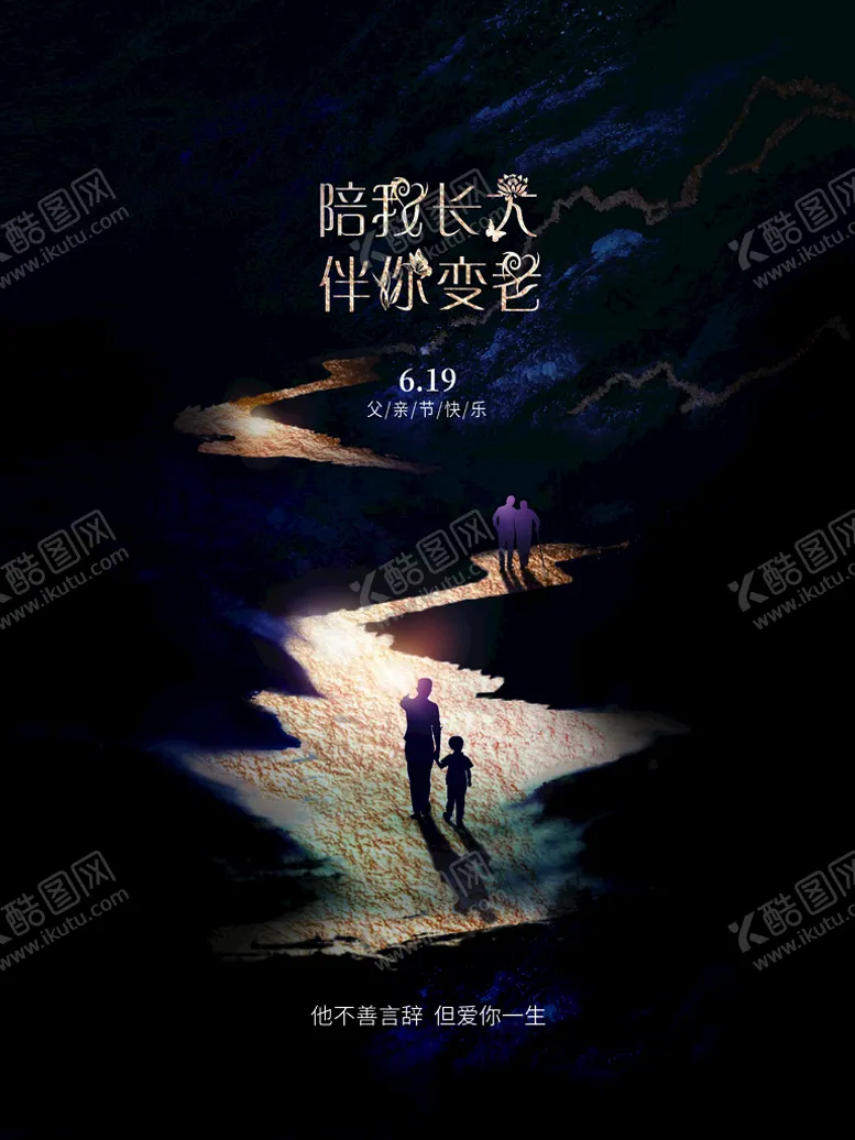编号：23061809152340256834【酷图网】源文件下载-父亲节老爸向前冲加油爸爸
