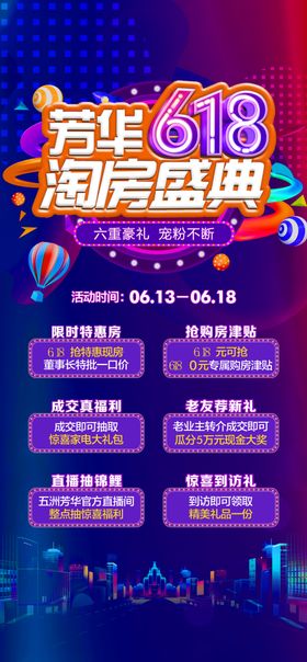 618淘房盛典