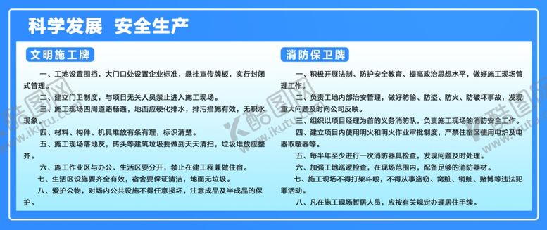编号：45239410190642407457【酷图网】源文件下载-标化工地文明施工牌