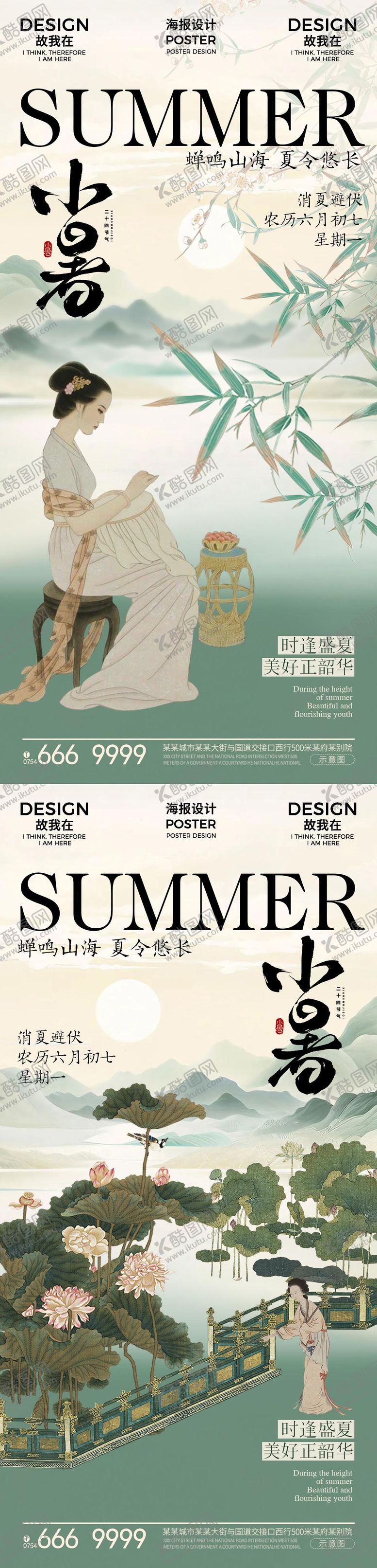 编号：73976107032307149875【酷图网】源文件下载-小暑节气海报
