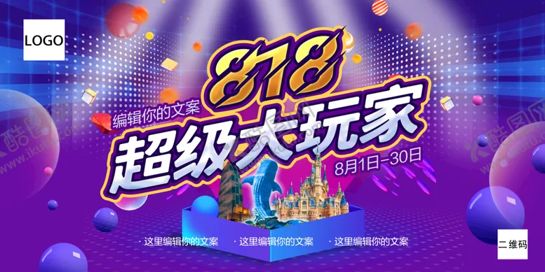 编号：89725410010422001527【酷图网】源文件下载-818超级大玩家