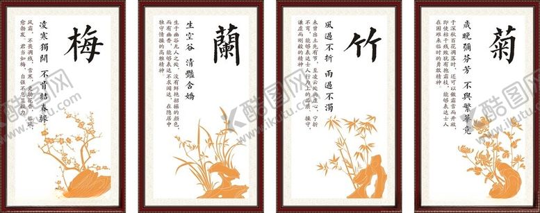 编号：90069410251948319449【酷图网】源文件下载-梅兰竹菊中式装饰画