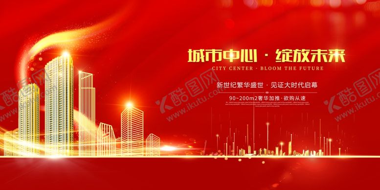 编号：53367605021016009592【酷图网】源文件下载-地产时代活动宣传海报素材