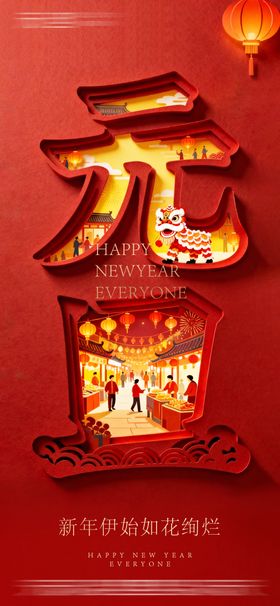 地产马年新年元旦海报