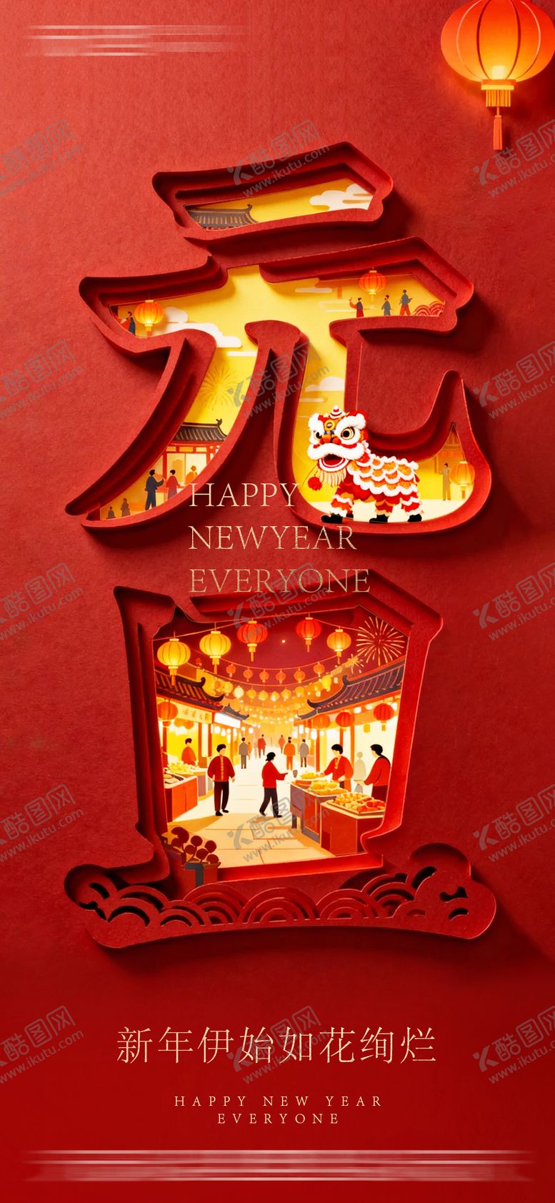 编号：73002812310204253299【酷图网】源文件下载-地产马年元旦新年海报