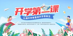开学第一课