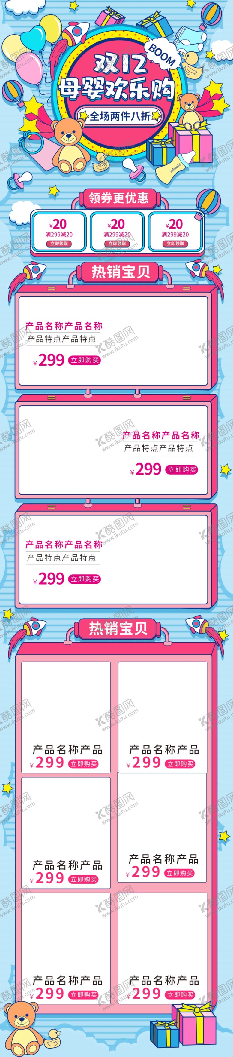 编号：51287009230441348195【酷图网】源文件下载-双12