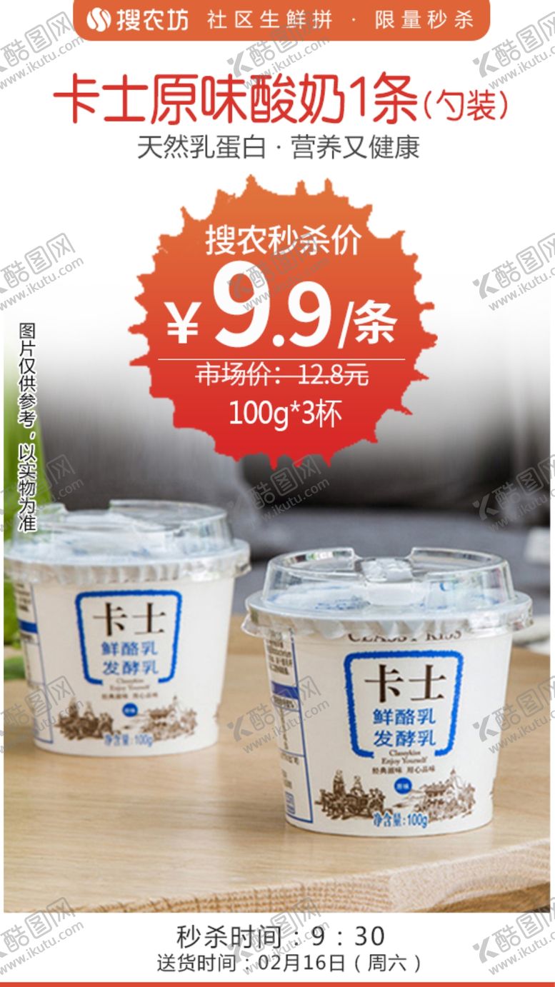 编号：59122004151450319249【酷图网】源文件下载-卡士原味酸奶1条勺装秒杀