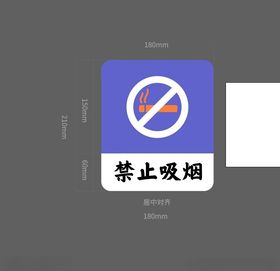 禁止吸烟标牌