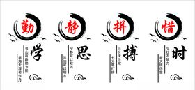 勤学静思拼搏惜时