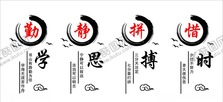 编号：17026609261208194241【酷图网】源文件下载-勤学静思拼搏惜时