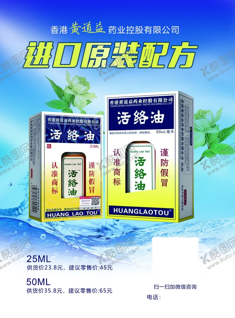 编号：20003109190047325128【酷图网】源文件下载-药膏传单