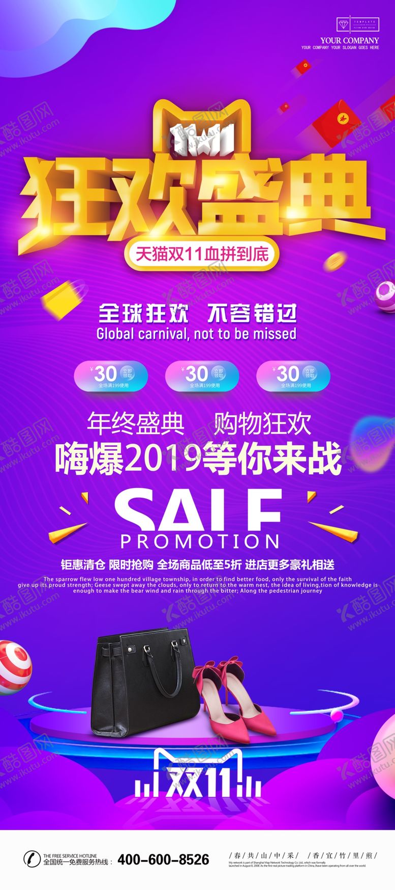 编号：20733705021930405715【酷图网】源文件下载-双11
