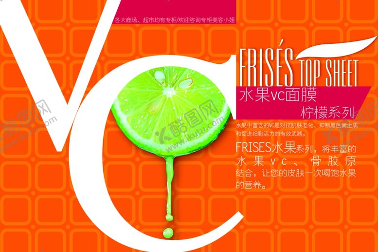 编号：79238809231055199032【酷图网】源文件下载-VC面膜推介海报