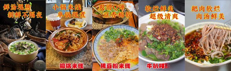 编号：87169611191535155718【酷图网】源文件下载-云县米线