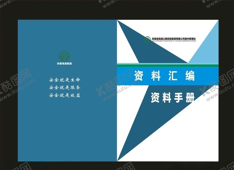 编号：22406310200655581400【酷图网】源文件下载-资料汇编封面标书封面