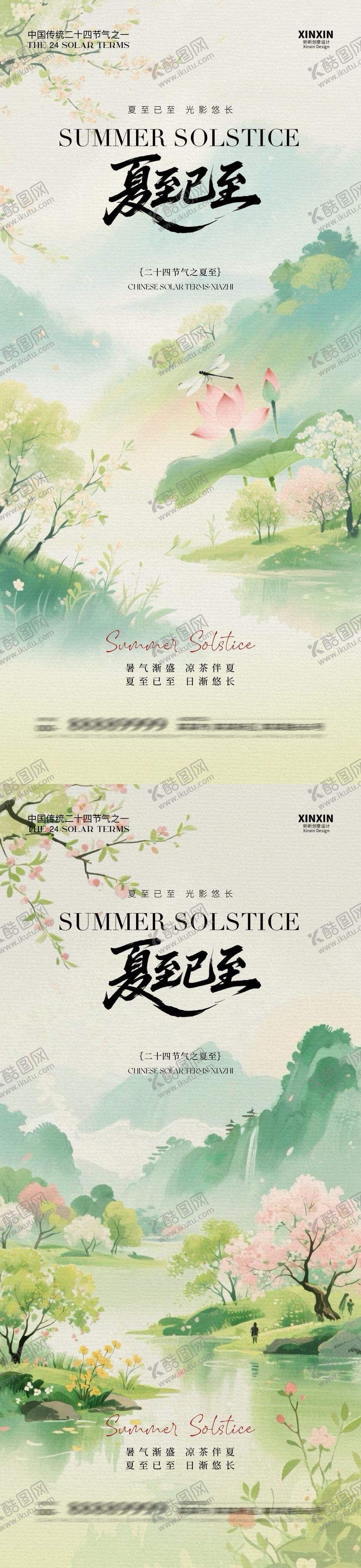 编号：38826906152247323102【酷图网】源文件下载-地产夏至节气中式插画海报